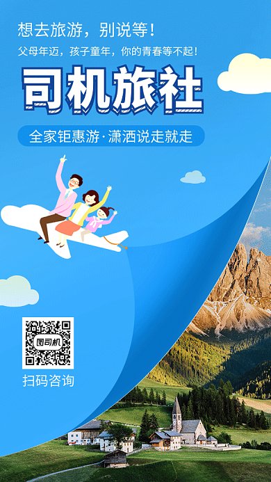 蓝色清新简约旅社旅行GIF海报模板