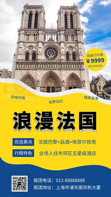 时尚简约浪漫法国旅游GIF海报模板
