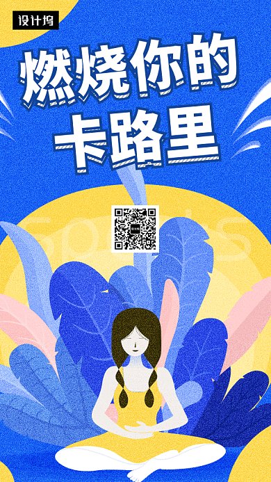 蓝色创意插画燃烧卡路里GIF海报模板