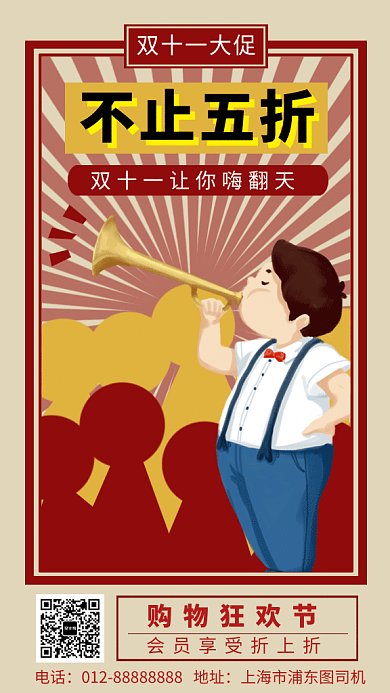 复古创意插画双十一大促GIF海报模板
