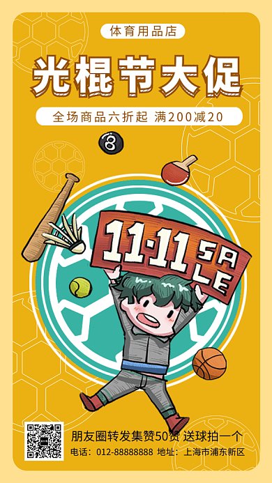 可爱卡通插画双十一大促GIF海报模板