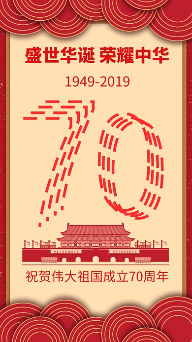 红色传统喜庆国庆70周年GIF海报模板