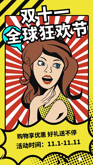 创意时尚插画双十一全球狂欢GIF海报模板