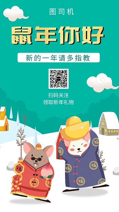 清新创意插画鼠年大吉GIF海报模板