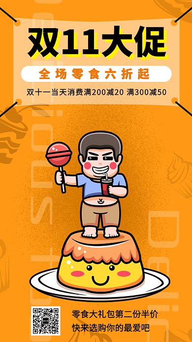 橙色创意插画双十一促销GIF海报模板