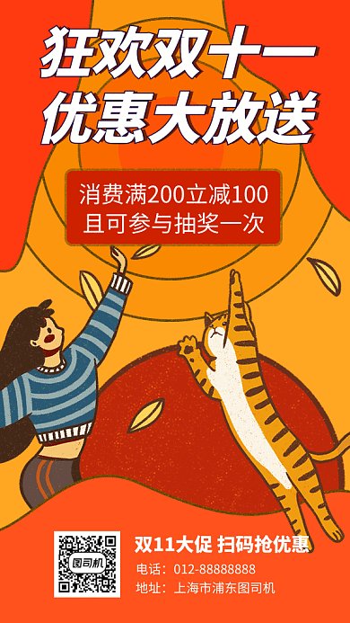 卡通创意插画双十一狂欢购物GIF海报模板