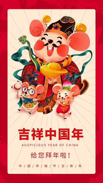 红色喜庆插画吉祥中国年GIF海报模板