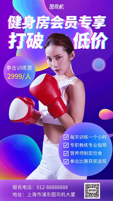 紫色流体渐变拳击运动健身GIF海报模板