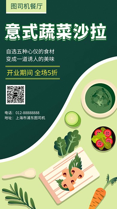 绿色清新简约意式蔬菜沙拉GIF海报模板