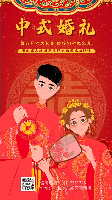 浪漫复古中式婚礼gif海报