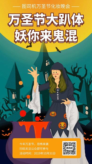 创意插画万圣节主题派对GIF海报模板