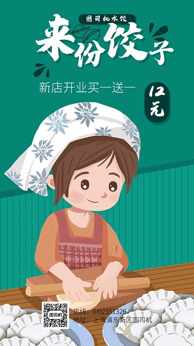 创意饺子馆打折gif海报