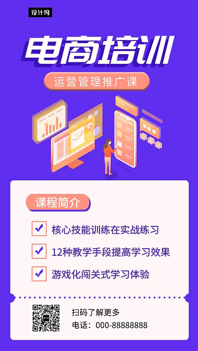 紫色简约电商培训课程GIF海报模板