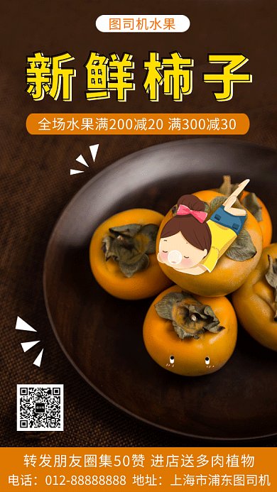 清新简约新鲜柿子水果GIF海报模板