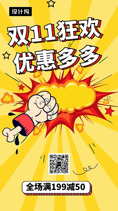 黄色创意插画双十一狂欢GIF海报模板