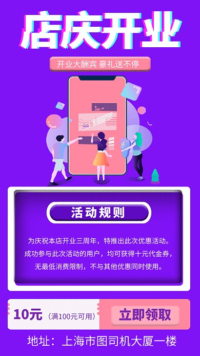 紫色时尚简约店庆开业优惠GIF海报模板