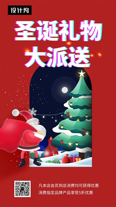 红色创意简约圣诞节狂欢GIF海报模板