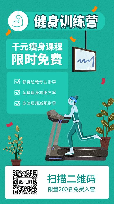 绿色创意插画健身训练营GIF海报模板