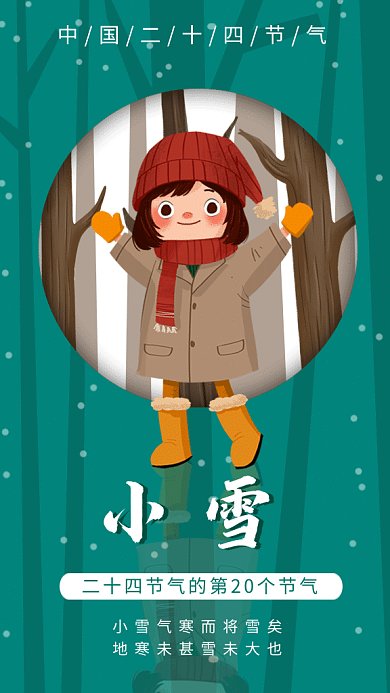 绿色可爱插画小雪传统节气GIF海报模板