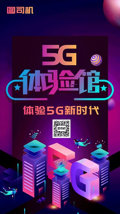 5G科技体验馆gif海报