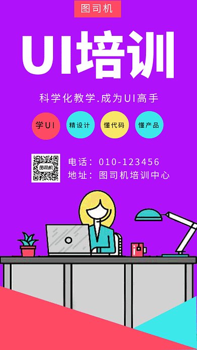 UI教育培训gif海报