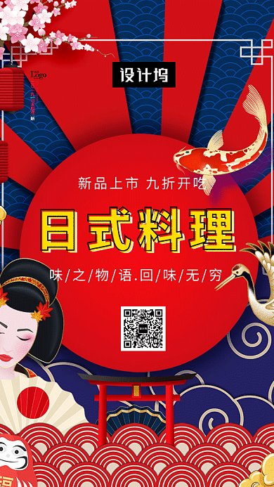 创意插画日式料理美食GIF海报模板