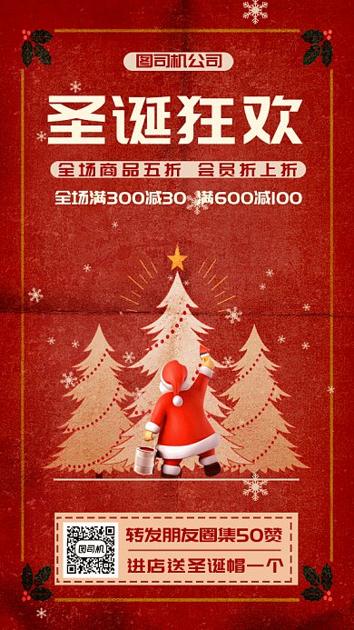 红色圣诞节狂欢促销gif手机海报