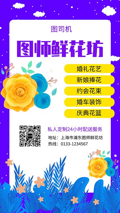 紫色创意清新鲜花坊GIF海报模板