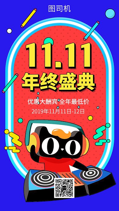 个性创意插画双十一年终盛典GIF海报模板