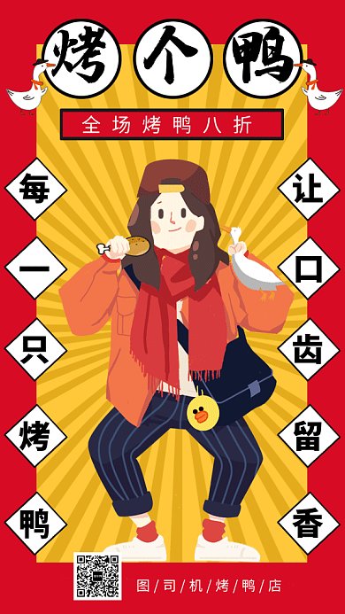 红色创意插画烤鸭美食GIF海报模板