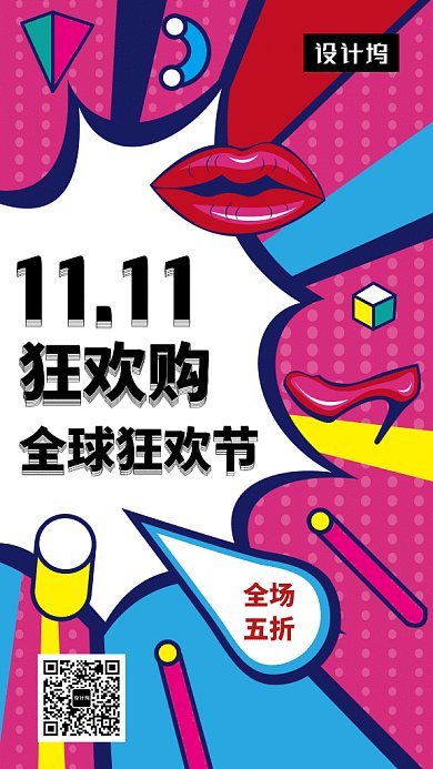 创意时尚几何双十一购物狂欢GIF海报模板