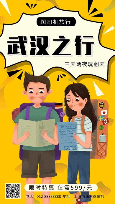 黄色创意插画武汉旅行GIF海报模板