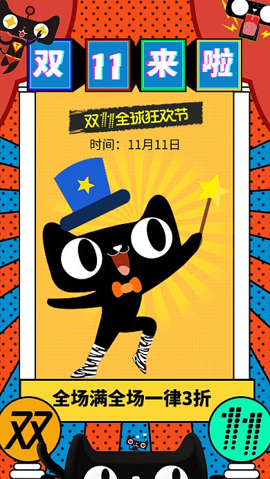 潮流创意插画双十一狂欢盛典GIF海报模板