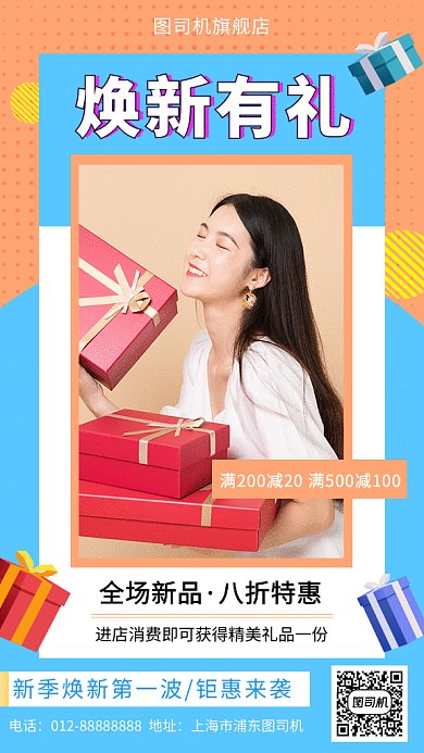 撞色时尚简约新品上市GIF海报模板