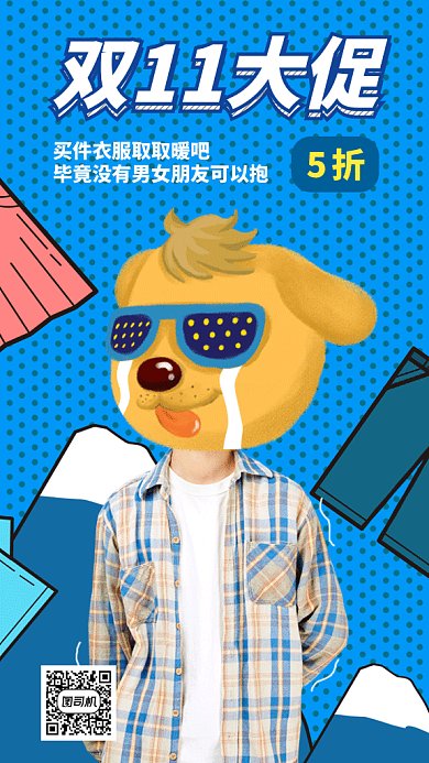 创意插画双十一疯狂促销GIF海报模板