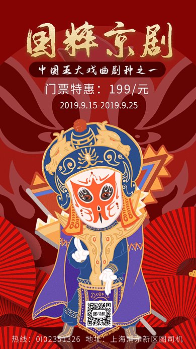 京剧国粹演出gif海报