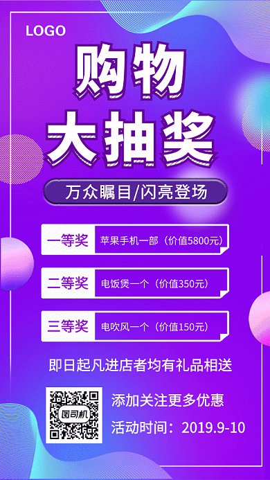 紫色流体渐变购物大抽奖GIF海报模板