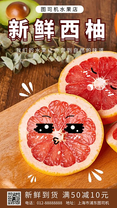 创意插画新鲜柚子GIF海报模板