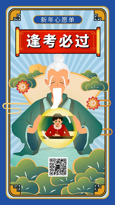 清新创意插画逢考必过GIF海报模板