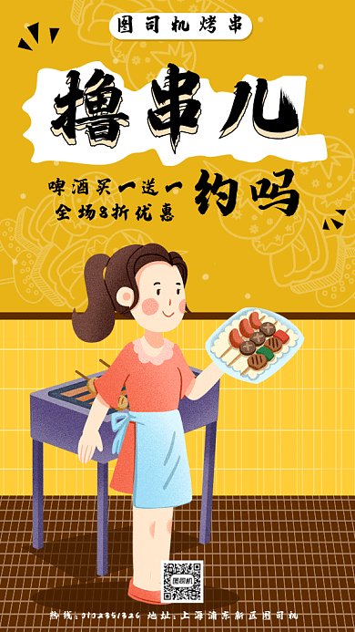 餐厅大排档撸串儿gif海报