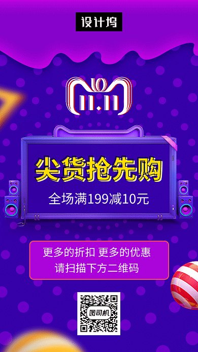 紫色时尚创意双十一抢先购GIF海报模板