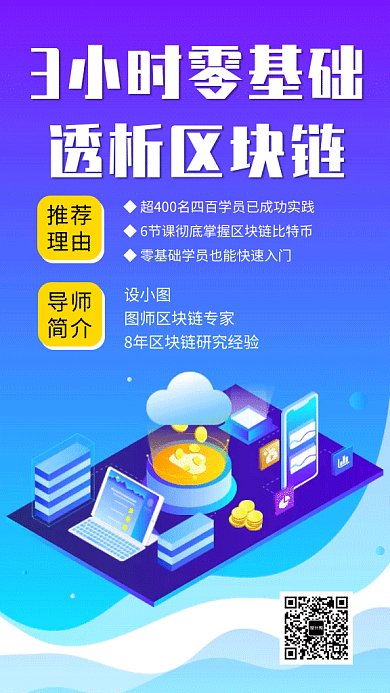 蓝色清新简约区块链课程GIF海报模板