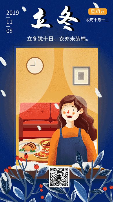 唯美清新插画立冬节气日签GIF海报模板