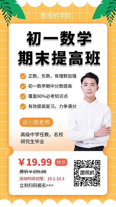 黄色清新简约数学培训班GIF海报模板