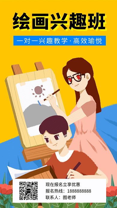 清新创意绘画兴趣培训班GIF海报模板