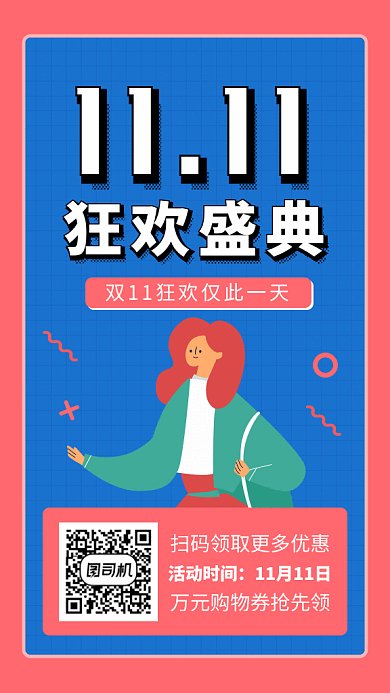 粉色清新双十一狂欢盛典GIF海报模板