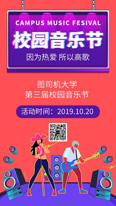 时尚潮流校园音乐节GIF海报模板