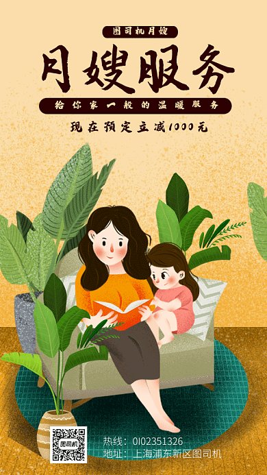 温暖月嫂服务gif海报