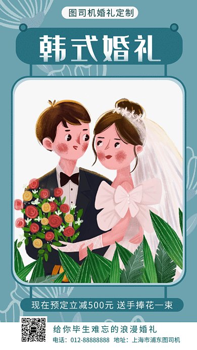 清新可爱插画韩式婚礼GIF海报模板