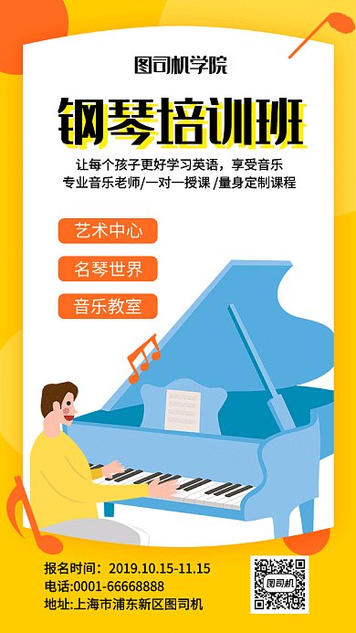 钢琴培训招生报名海报